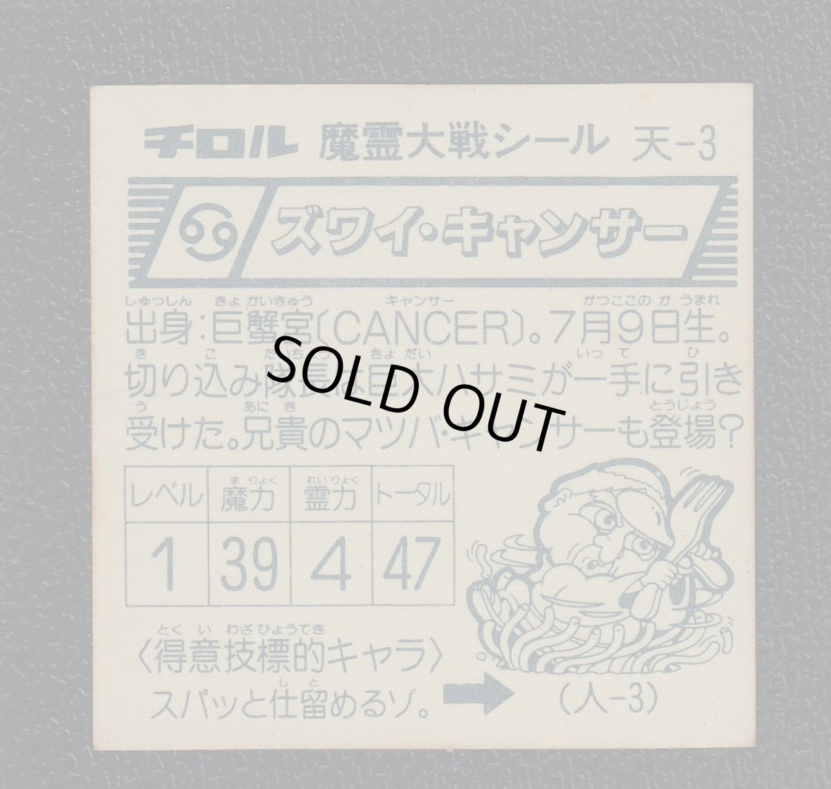 画像2: ズワイ・キャンサー　魔霊大戦 (2)