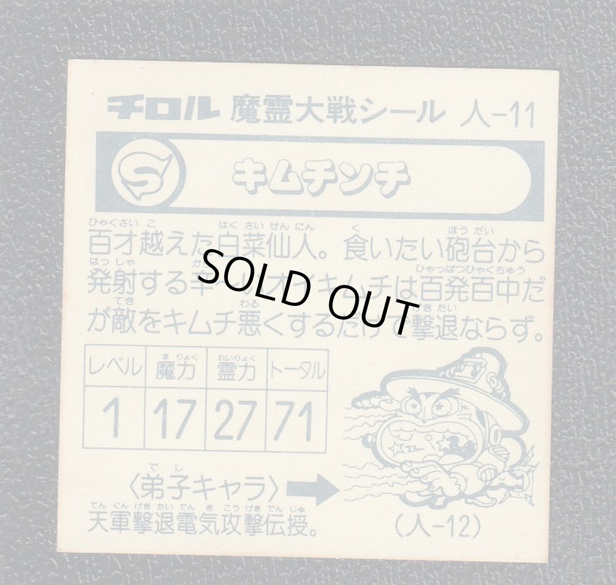 画像2: キムチンチ　魔霊大戦 (2)