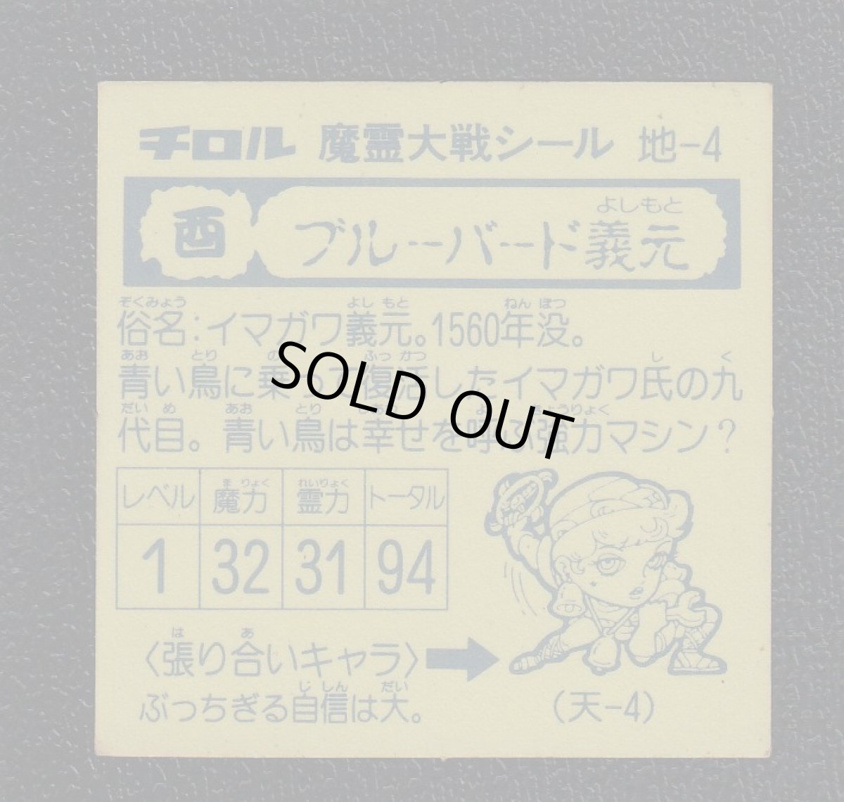 画像2: ブルーバード義元　魔霊大戦 (2)