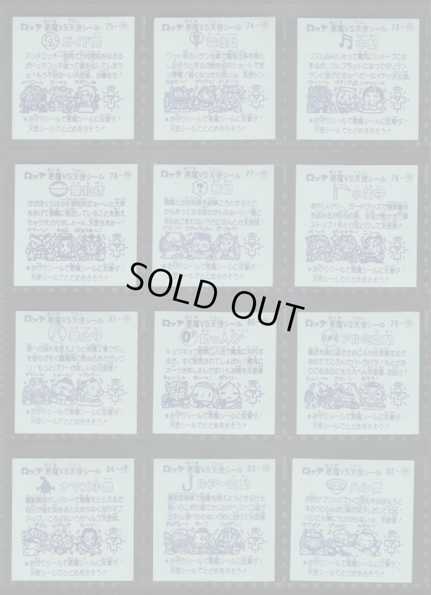 画像4: 7弾すくみコンプ パチ (4)