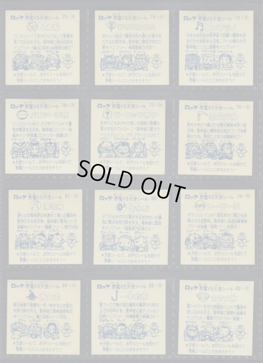 画像2: 7弾すくみコンプ パチ (2)