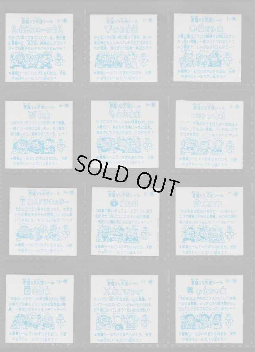 画像2: 1弾悪魔コンプ　プリズム　パチ (2)