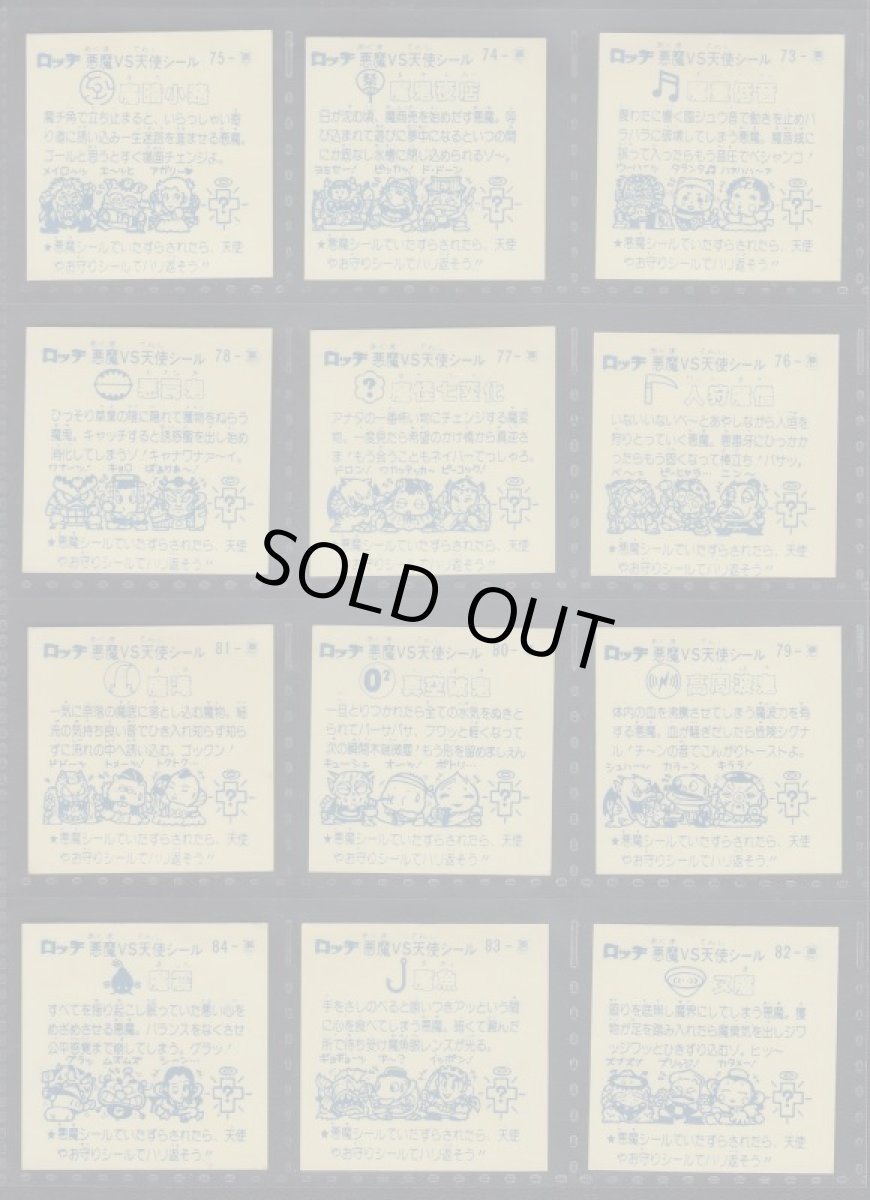 画像6: 7弾すくみコンプ パチ (6)