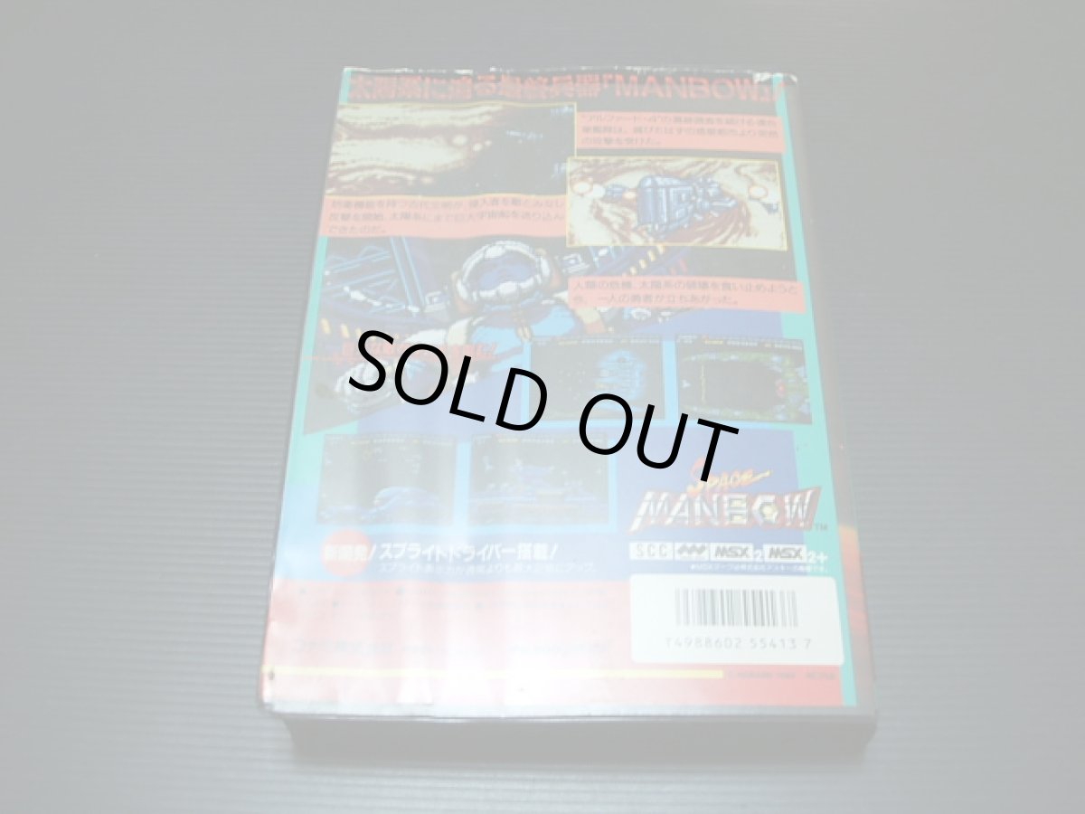 画像2: スペースマンボウ　箱説有　MSX (2)