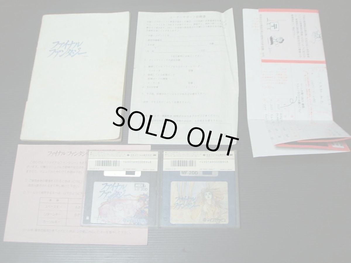 画像2: ファイナルファンタジー　箱説有　MSX  (2)