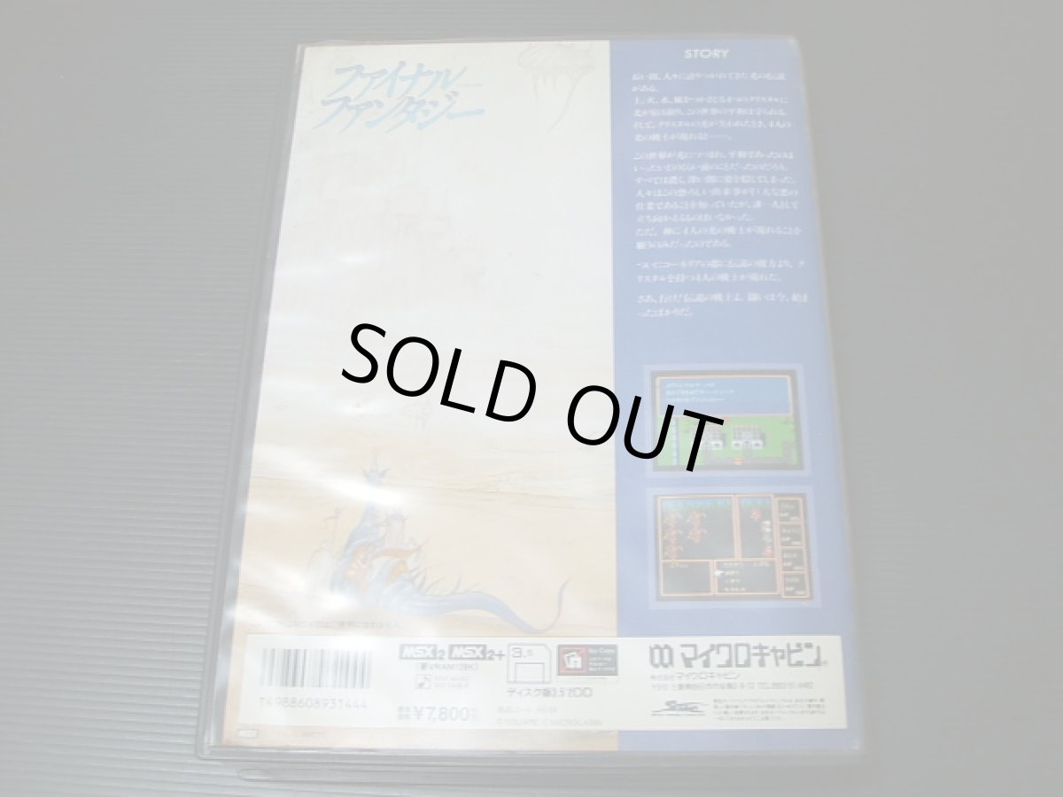 画像3: ファイナルファンタジー　箱説有　MSX  (3)