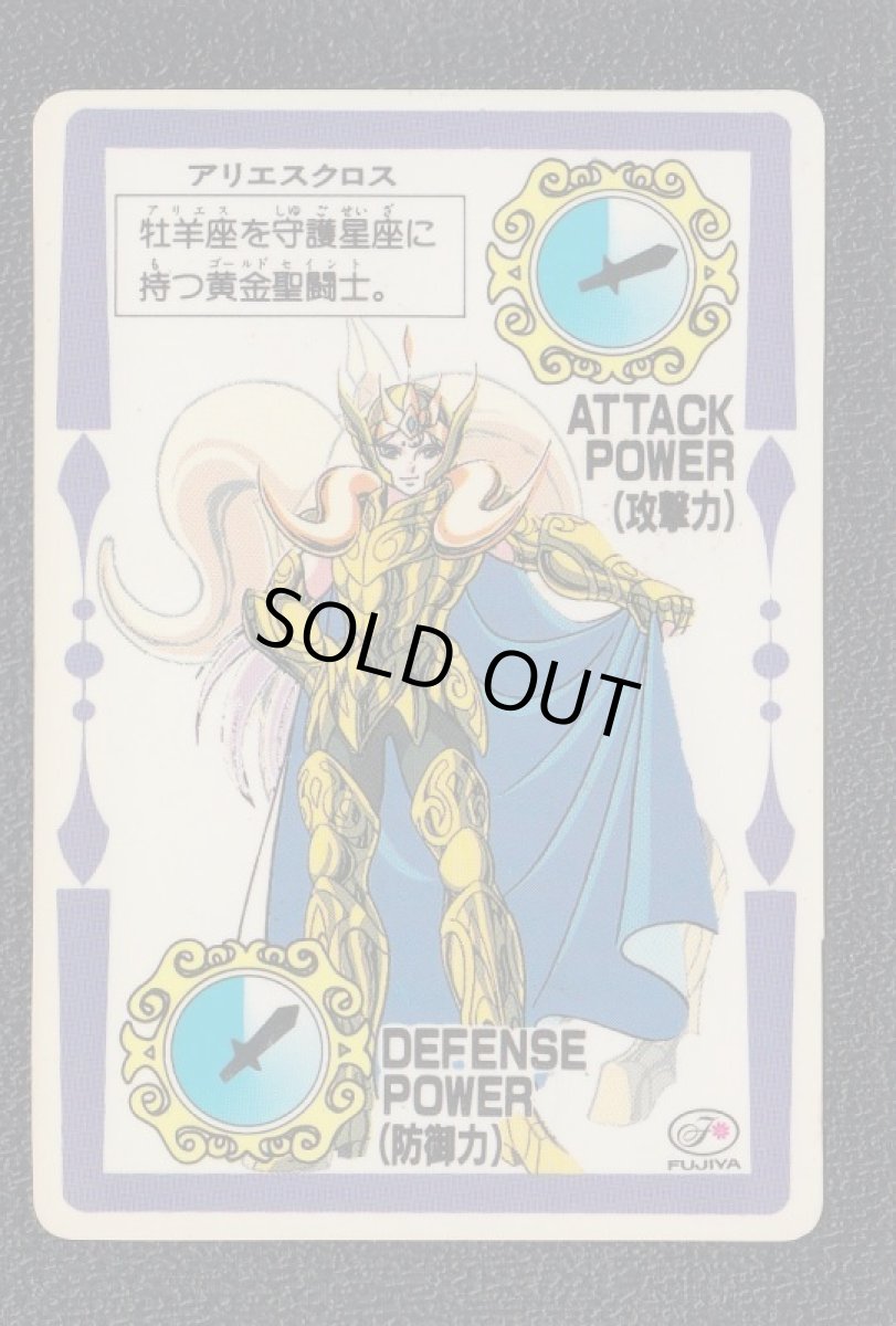 画像2: アリエスクロス　カード　聖闘士星矢　 (2)