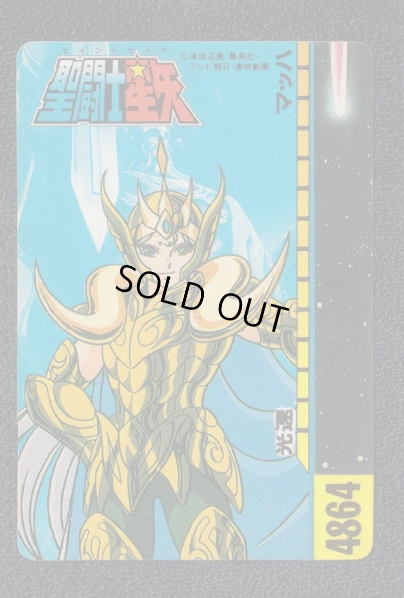 画像1: アリエスクロス　カード　聖闘士星矢　 (1)