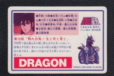 画像2: 紫龍　カード　聖闘士星矢　 (2)
