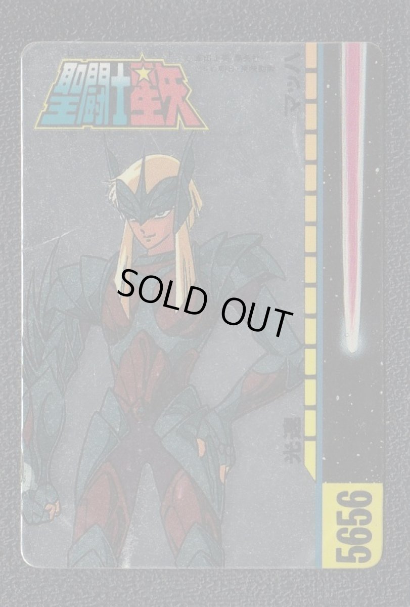 画像1: ハーゲン　カード　聖闘士星矢　 (1)