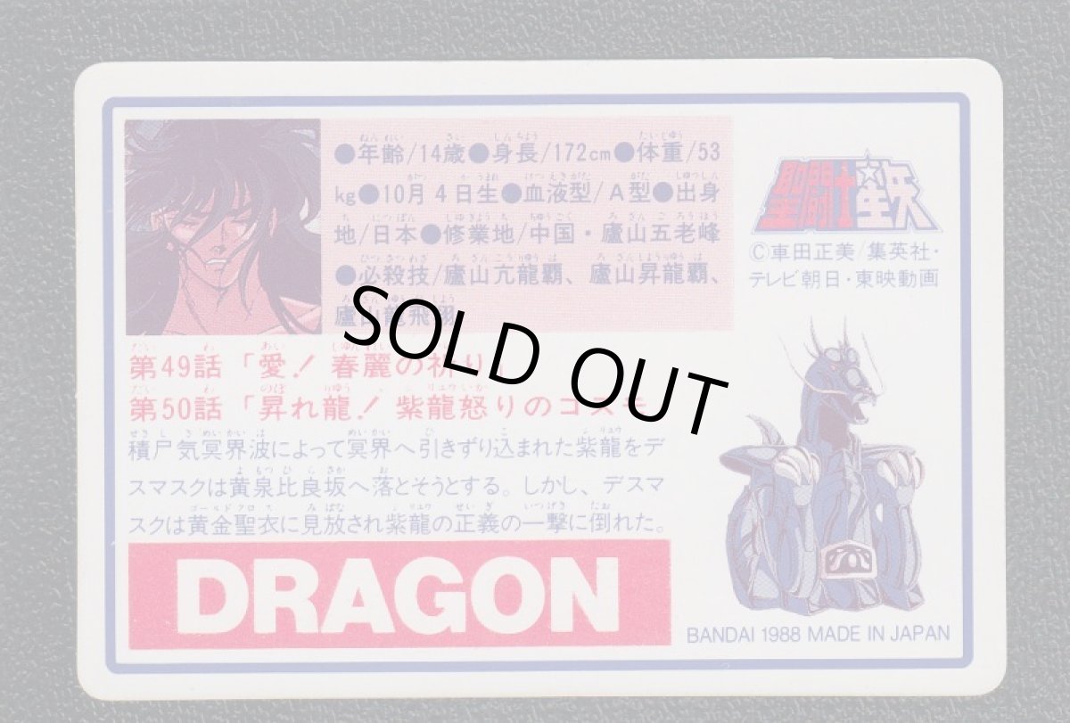 画像2: 紫龍　カード　聖闘士星矢　 (2)