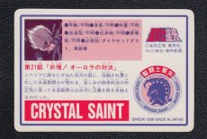 画像2: クリスタルセイント　カード　聖闘士星矢　 (2)