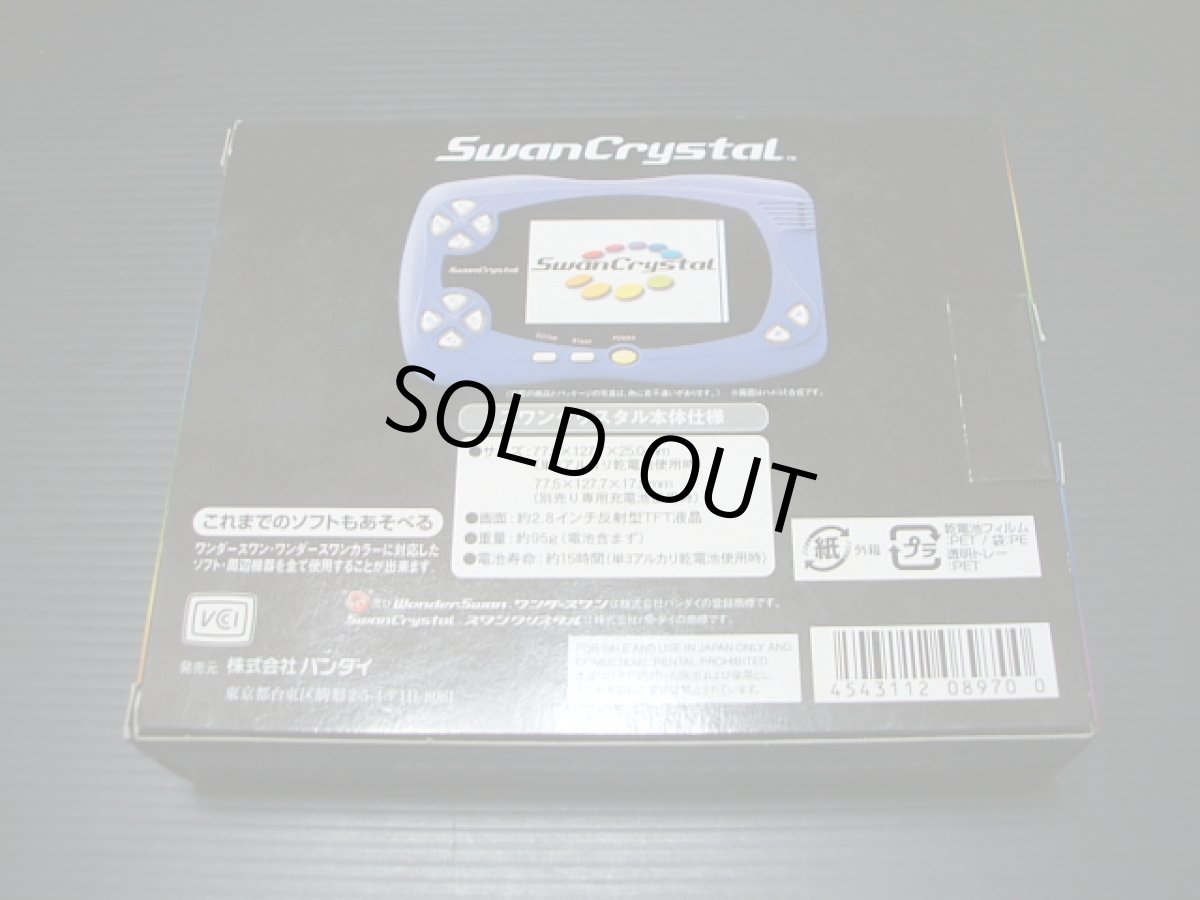 画像2: ワンダースワンクリスタル本体 ブルーバイオレット 箱説有 WSワンダースワン (2)