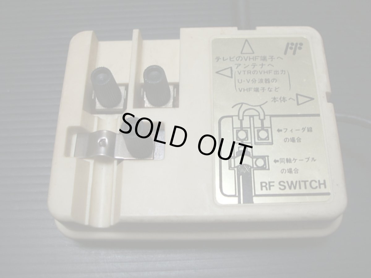 画像1: RFスイッチ 箱説無　FCファミコン (1)