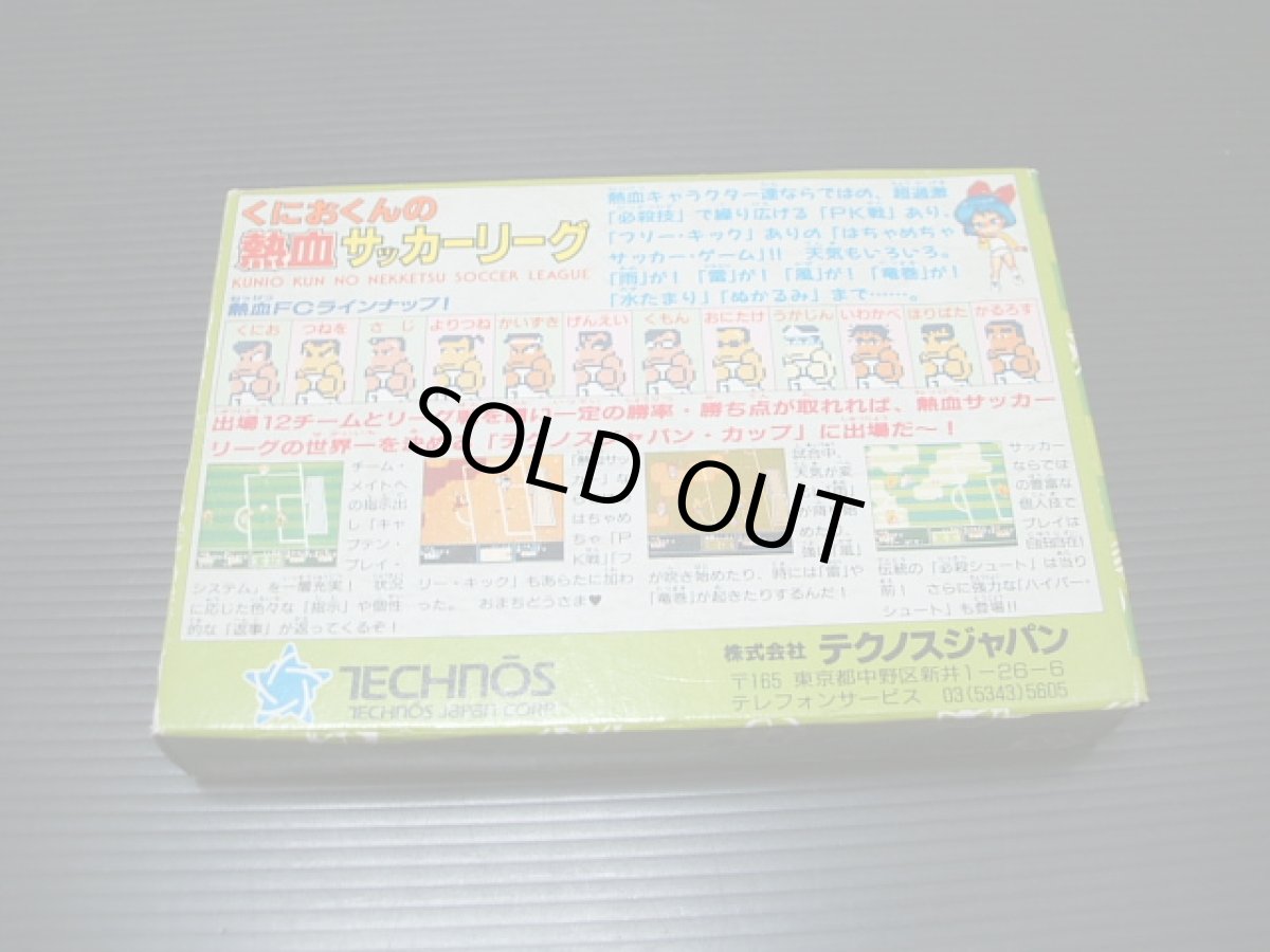 画像2: くにおくんの熱血サッカーリーグ　箱説有　FCファミコン  (2)