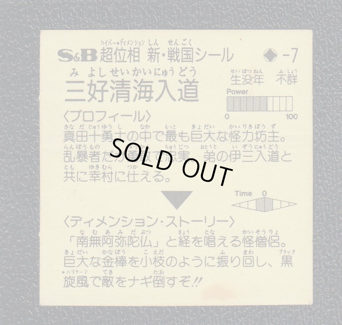 画像2: 三好清海入道　超位相　 (2)