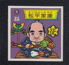 画像1: 松平家康　超位相　 (1)