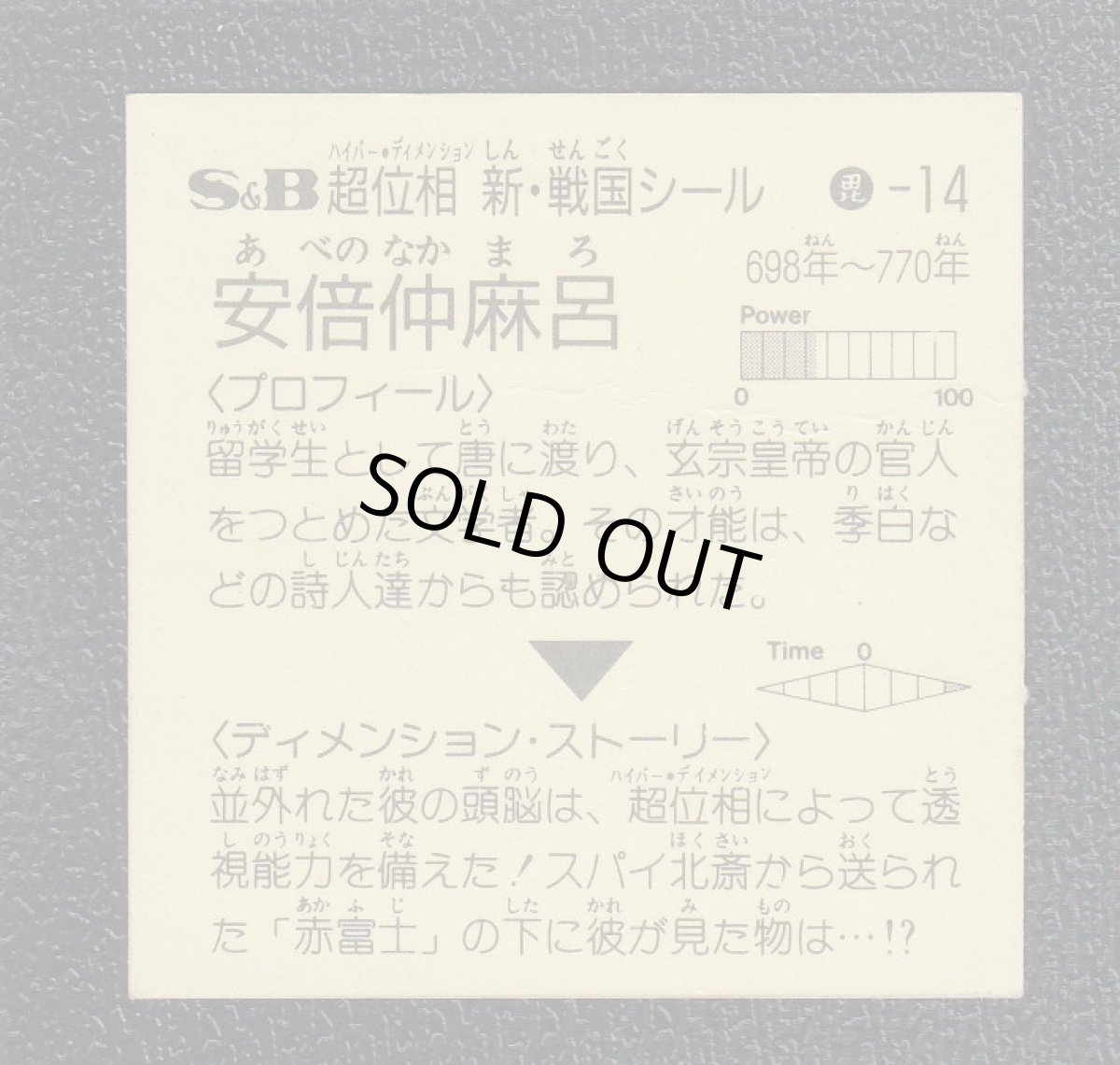 画像2: 安倍仲麻呂　超位相　 (2)