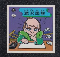 画像1: 滝沢馬琴　超位相　 (1)