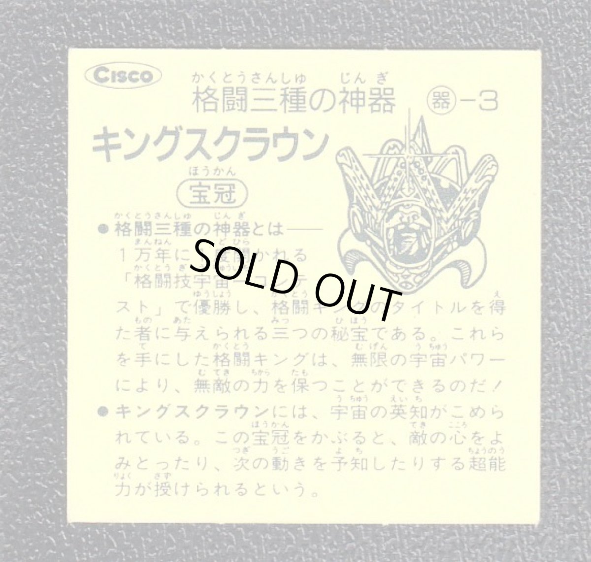 画像2: キングスクラウン　格闘キング (2)