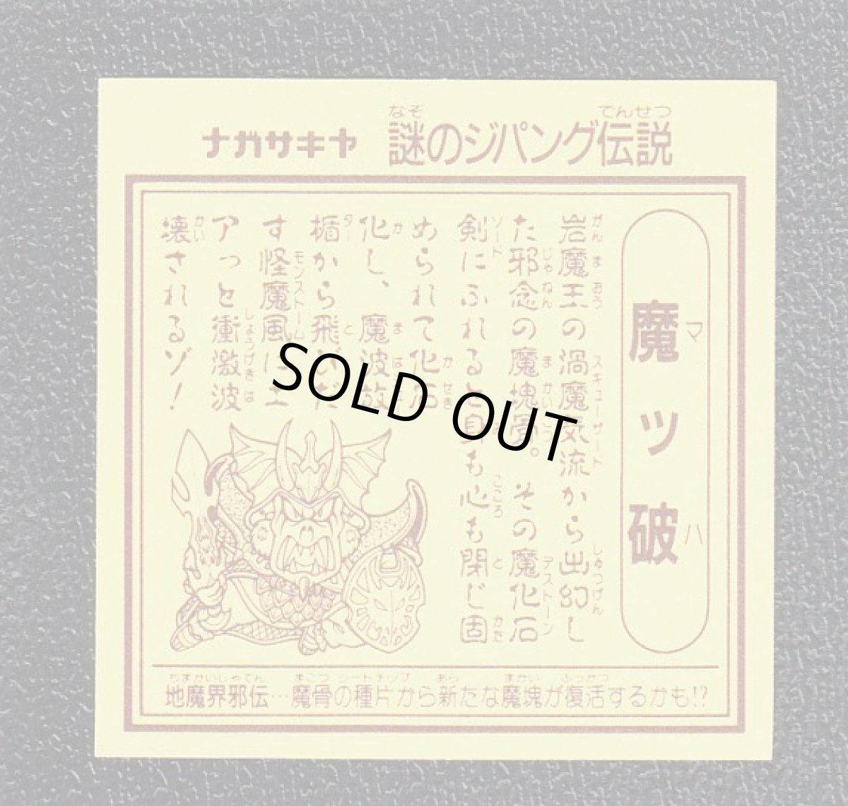 画像2: 魔ッ破　謎のジパング伝説 (2)