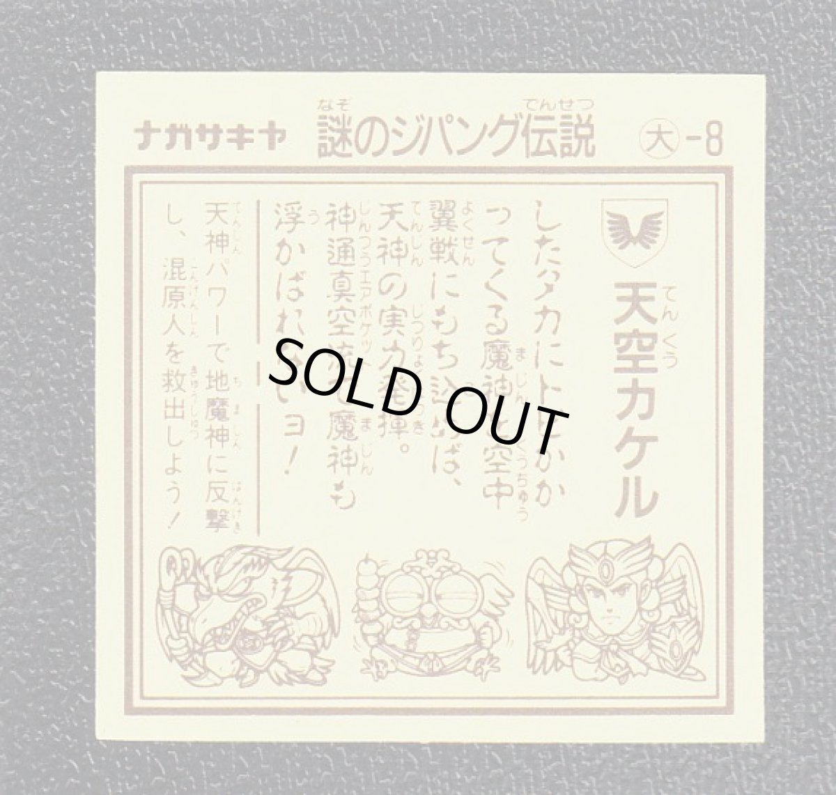 画像2: 天空カケル　謎のジパング伝説　 (2)