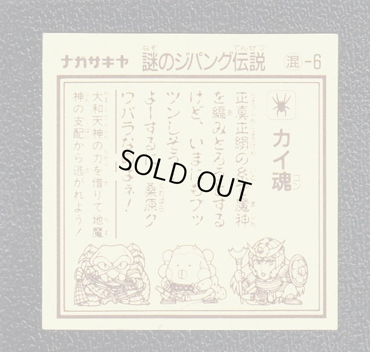 画像2: カイ魂　謎のジパング伝説　 (2)