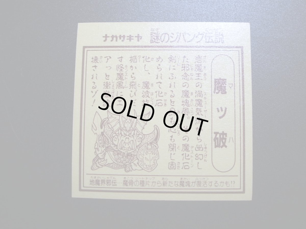 画像4: 魔ッ破　謎のジパング伝説 (4)