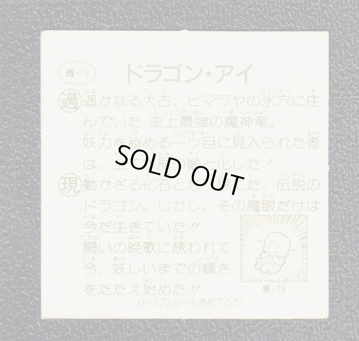 画像2: ドラゴン・アイ　タイムスリップバトル (2)