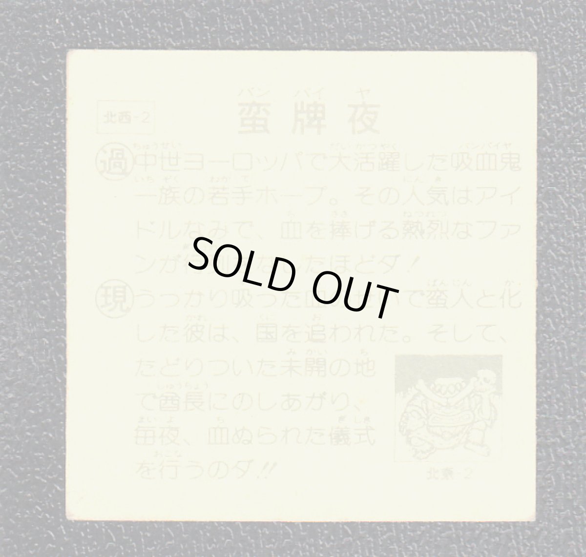 画像2: 蛮牌夜　タイムスリップバトル (2)