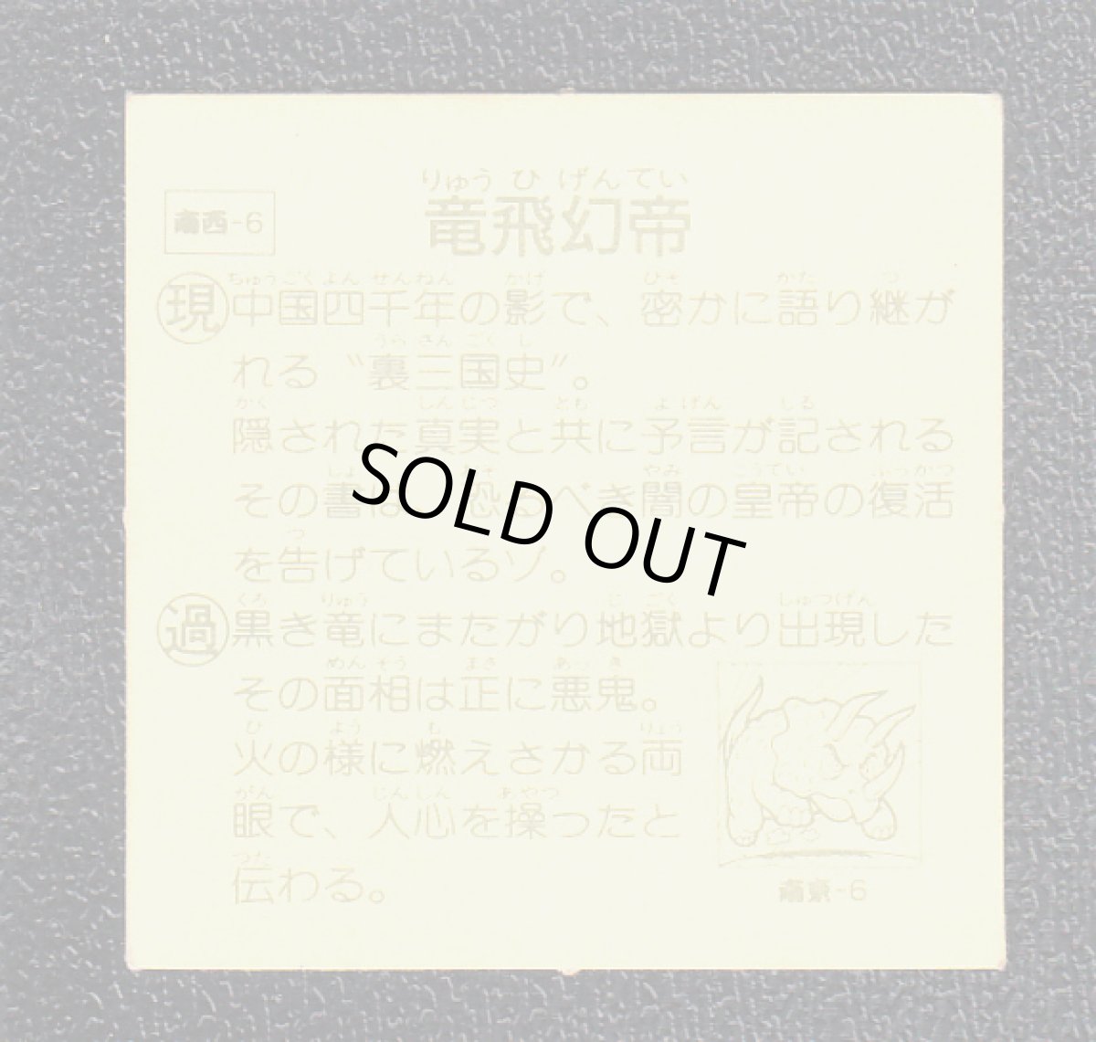 画像2: 竜飛幻帝　タイムスリップバトル (2)