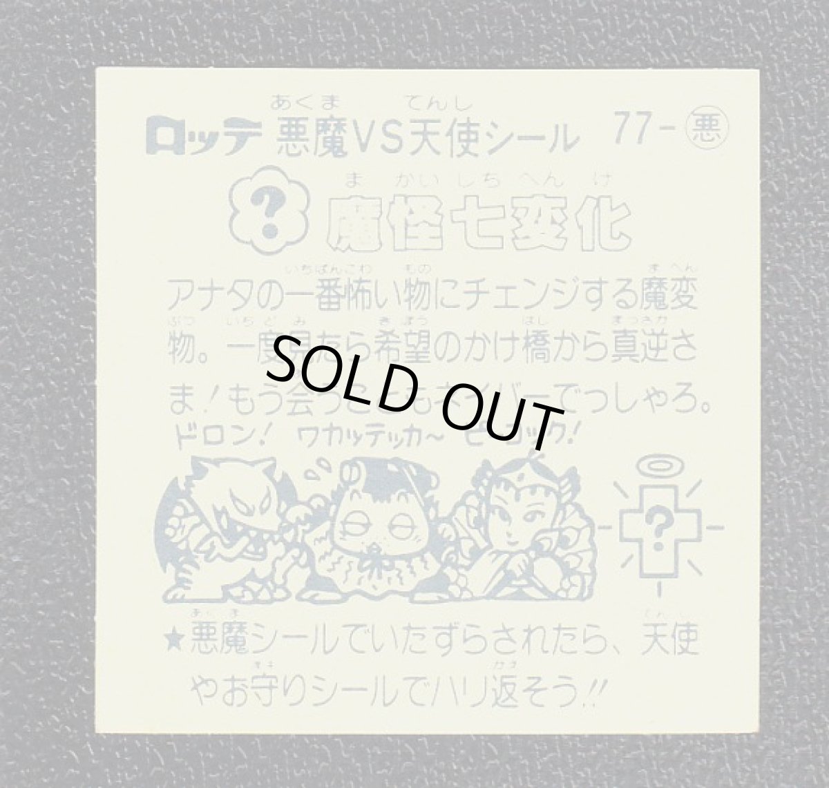 画像2: 魔怪七変化　状態【A】 (2)