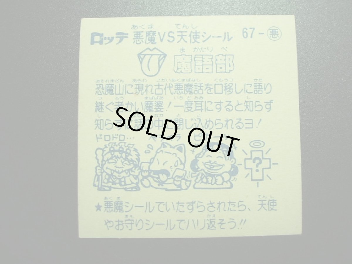 画像3: 魔語部　薄黄　状態【A】 (3)