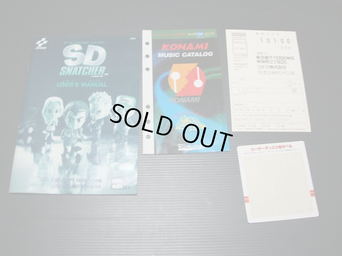 画像3: SD　SNATCHER スナッチャー 箱説有　MSX (3)