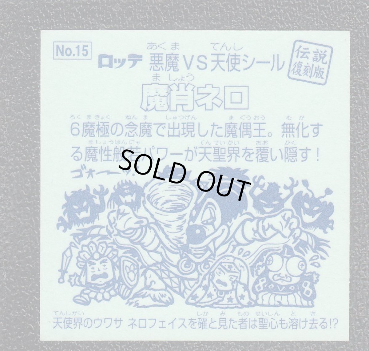 画像2: 魔肖ネロ　伝説復刻版 (2)