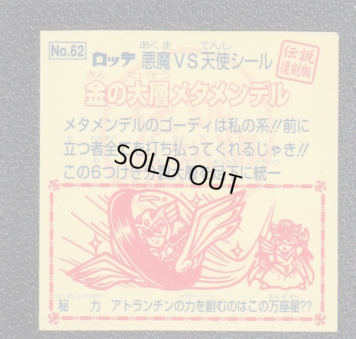 画像2: 金の大層メタメンデル 伝説復刻版 (2)