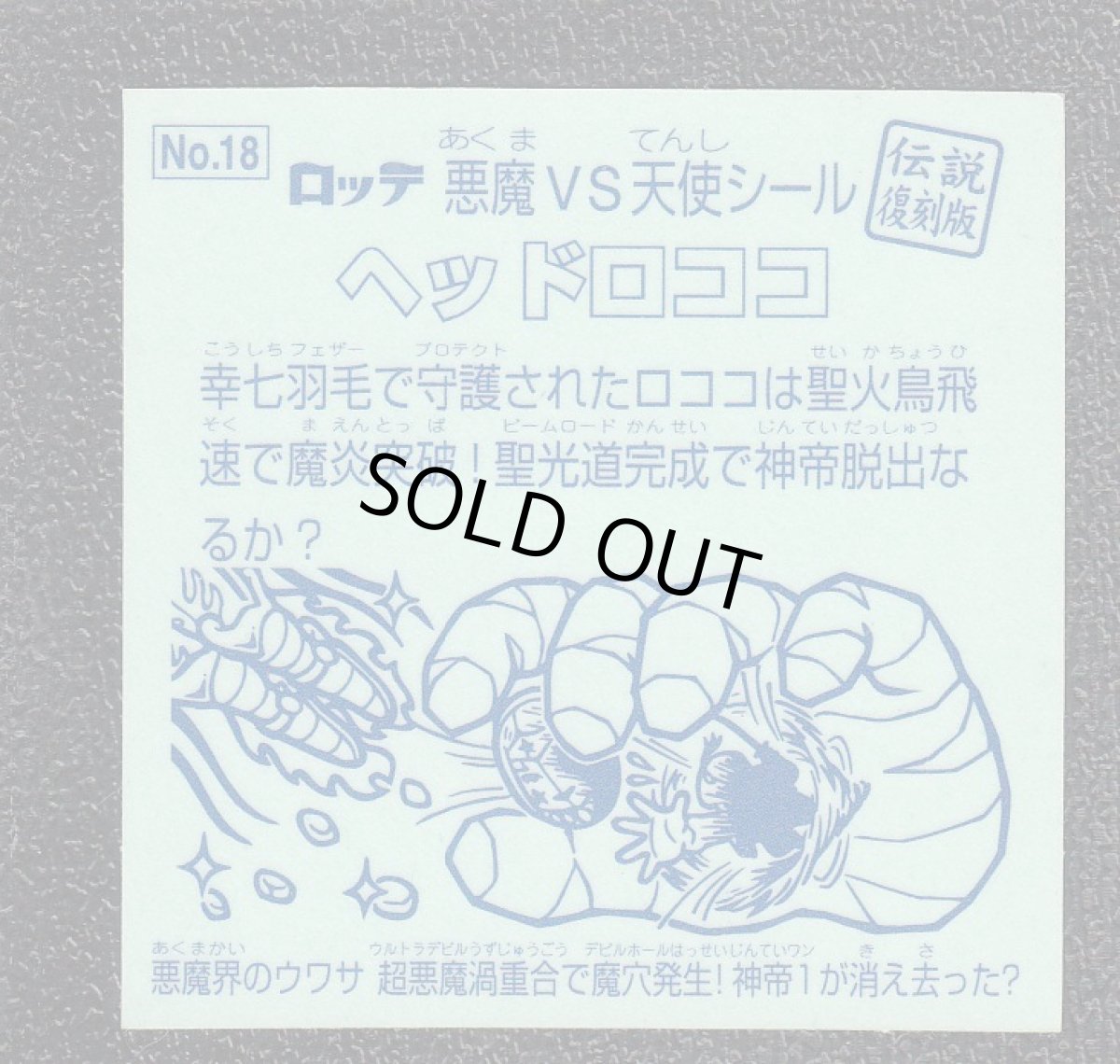 画像2: ヘッドロココ　伝説復刻版 (2)