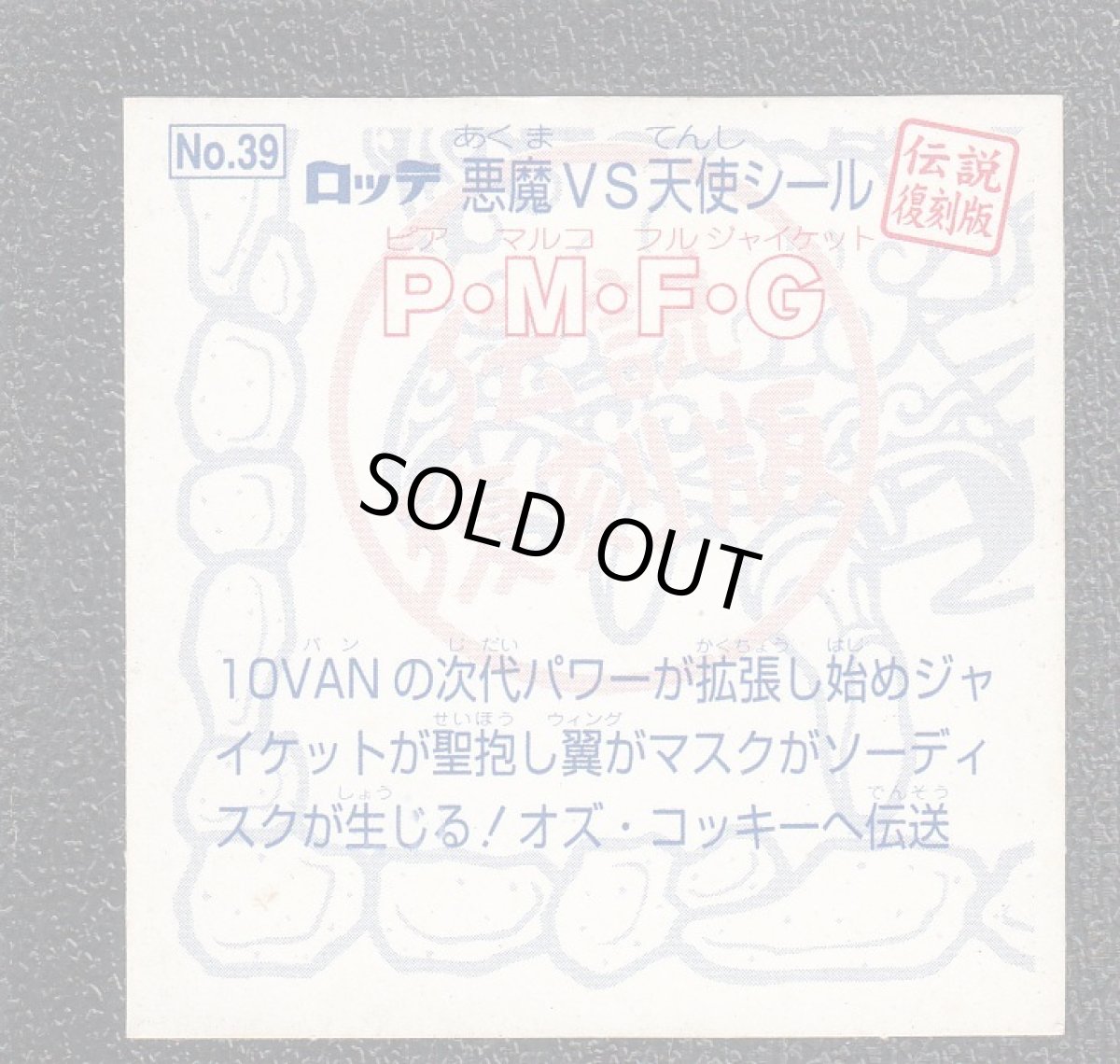 画像2: P・M・F・G　伝説復刻版 (2)