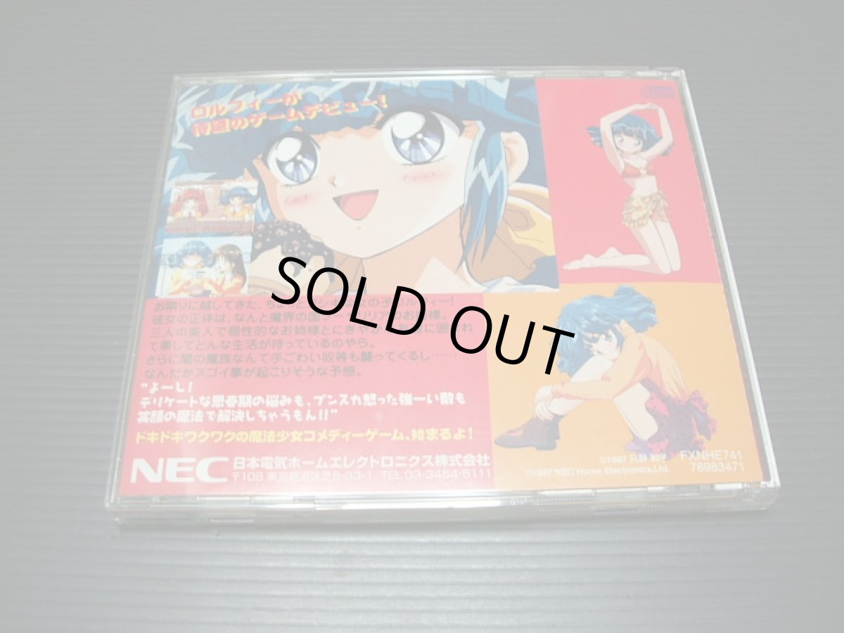 画像2: となりのプリンセス ロルフィー 箱説有 PC-FX (2)