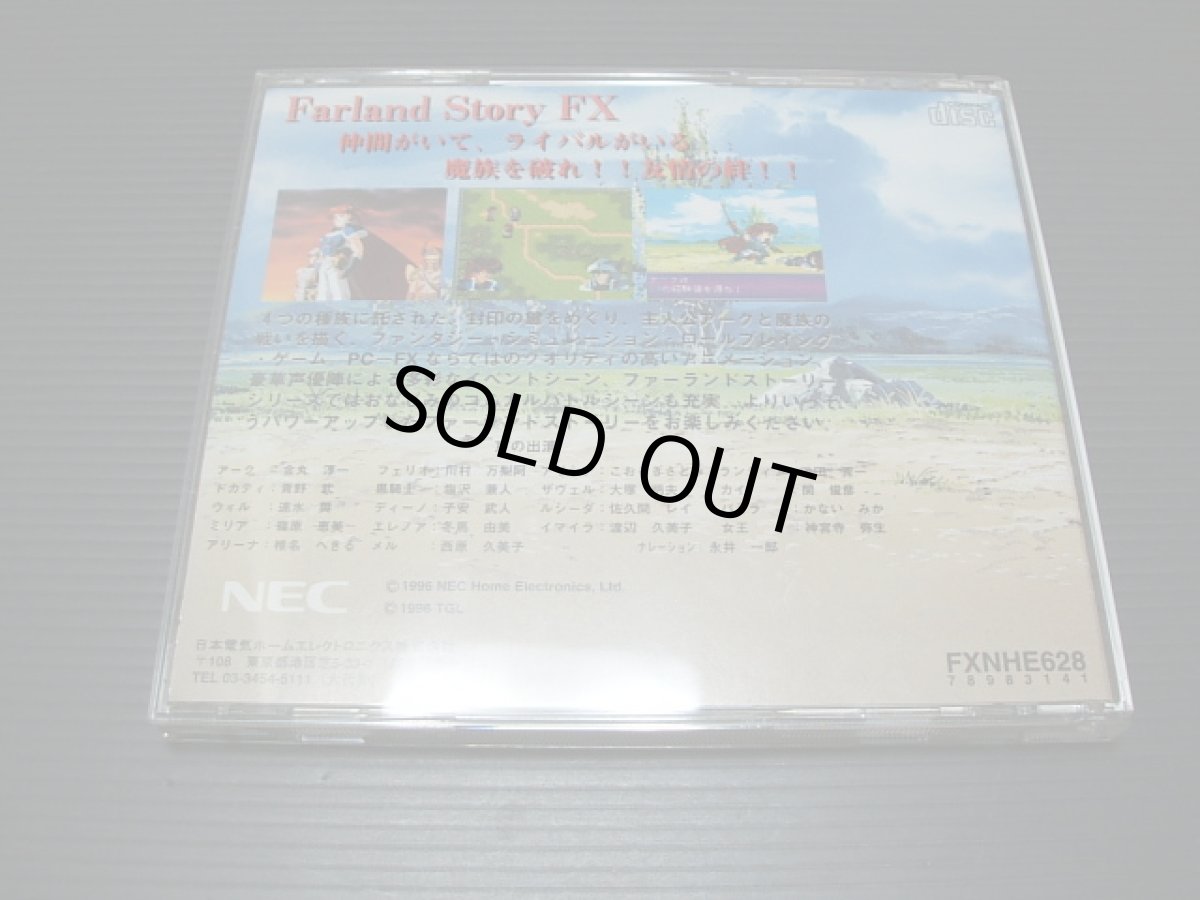 画像2: ファーランドストーリーFX　箱説有　PC-FX (2)