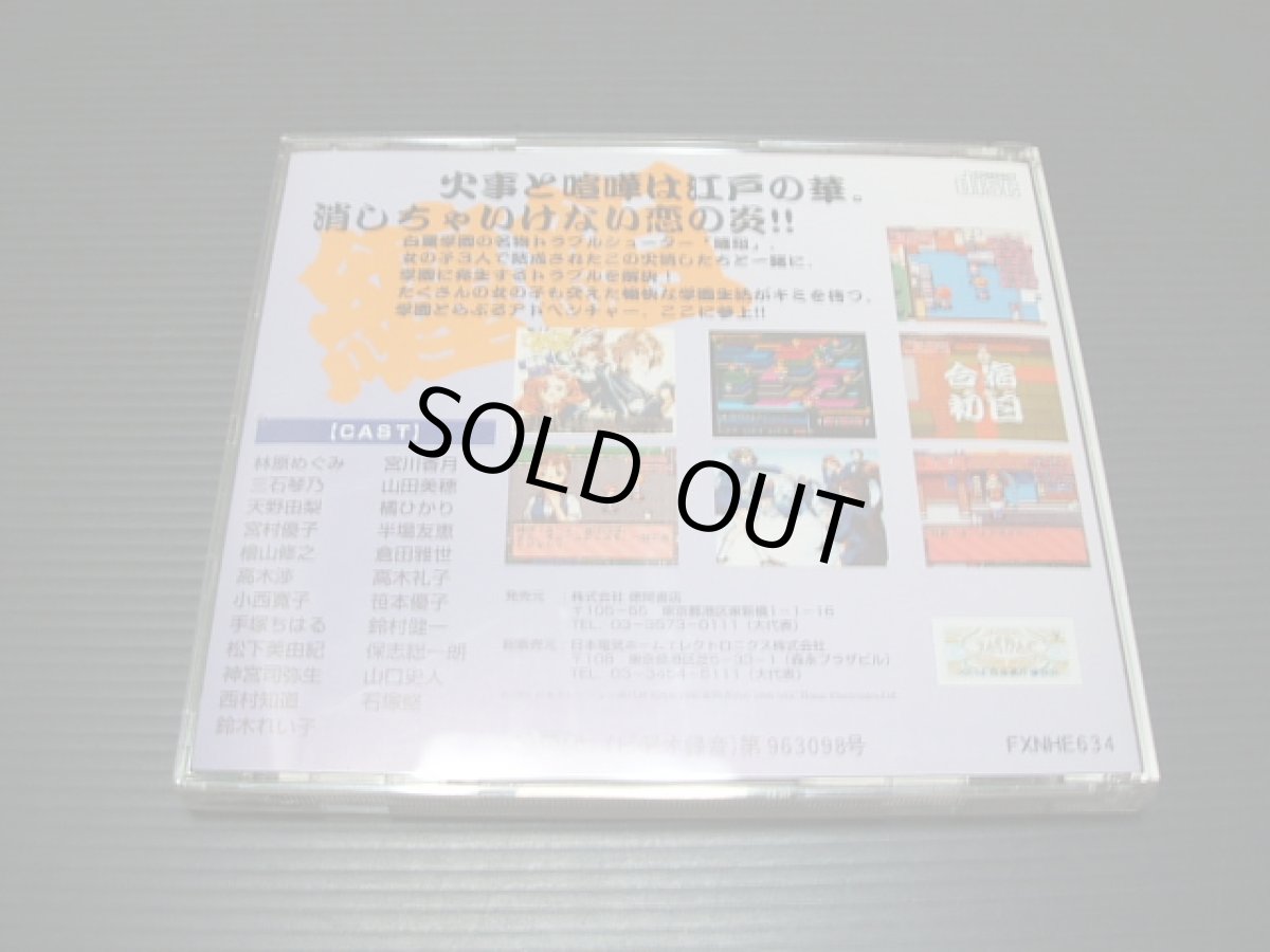 画像2: ファイアーウーマン纏組　箱説有　PC-FX (2)