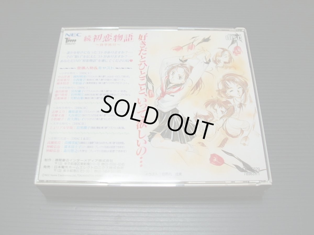 画像2: 続・初恋物語 修学旅行　箱説有　PC-FX (2)