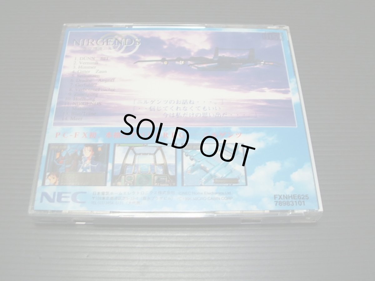 画像2: 虚空漂流ニルゲンツ　箱説有　PC-FX (2)