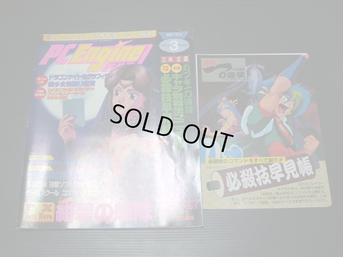 画像3: 月刊PCエンジンFANファン　1995・1~12号コンプ　付録有 (3)