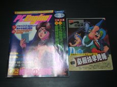 画像3: 月刊PCエンジンFANファン　1995・1~12号コンプ　付録有 (3)