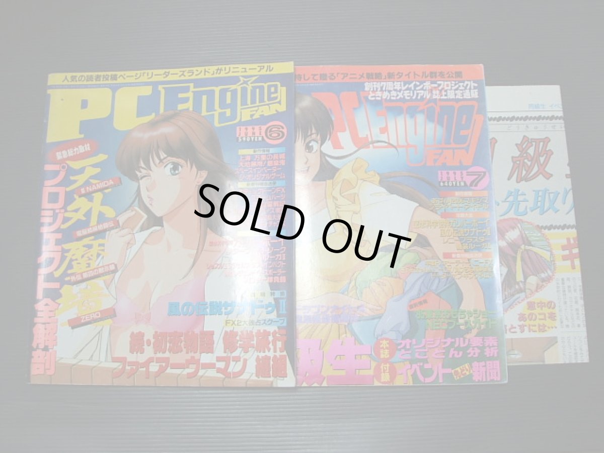 画像5: 月刊PCエンジンFANファン　1995・1~12号コンプ　付録有 (5)