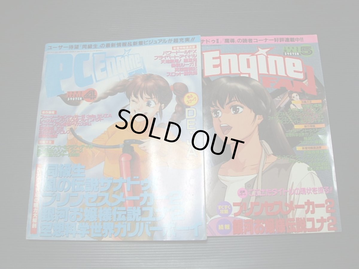 画像4: 月刊PCエンジンFANファン　1995・1~12号コンプ　付録有 (4)
