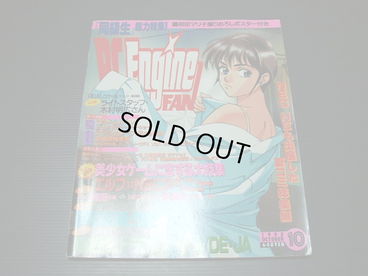 画像7: 月刊PCエンジンFANファン　1995・1~12号コンプ　付録有 (7)