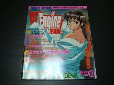 画像7: 月刊PCエンジンFANファン　1995・1~12号コンプ　付録有 (7)
