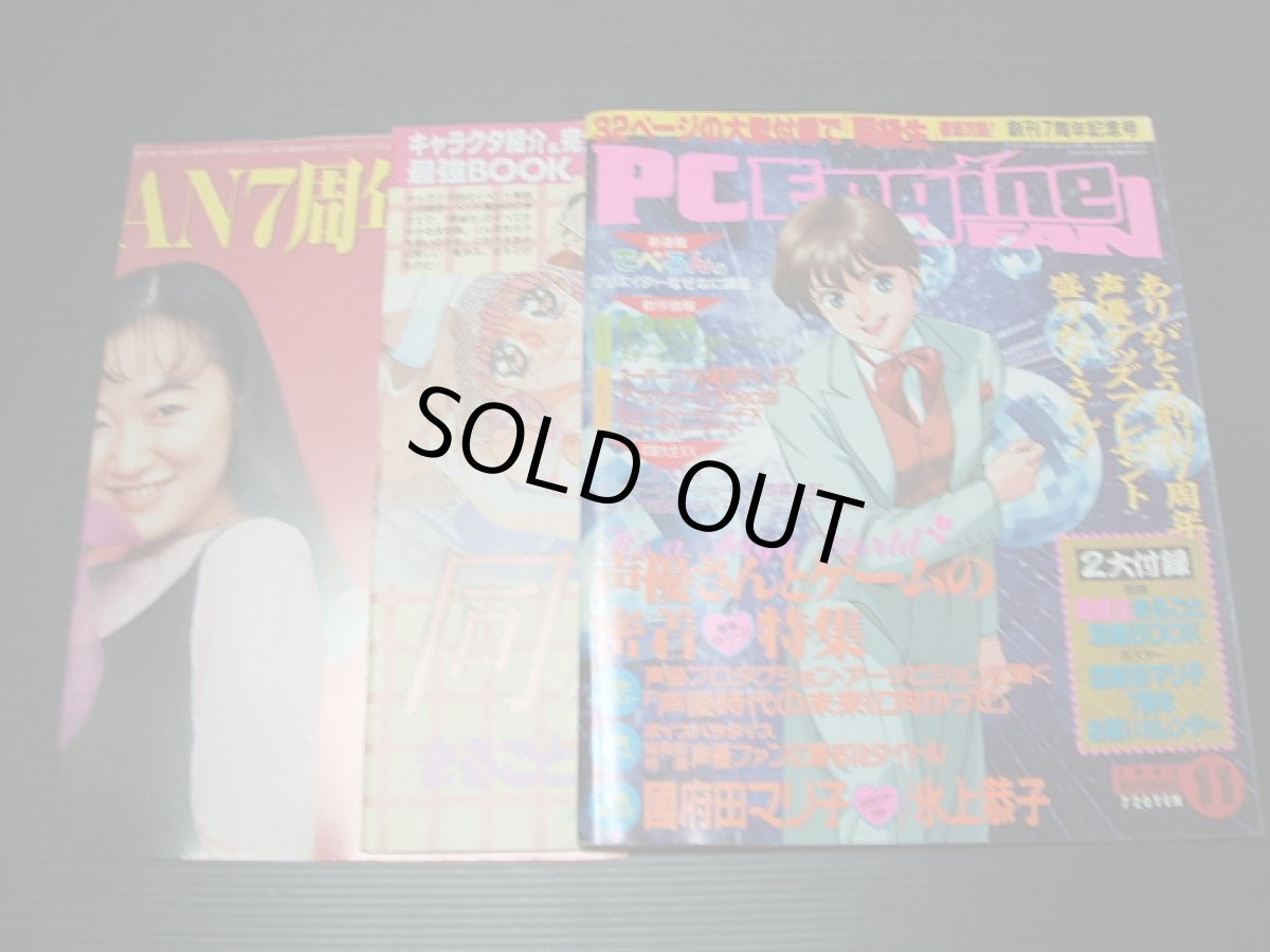 画像8: 月刊PCエンジンFANファン　1995・1~12号コンプ　付録有 (8)